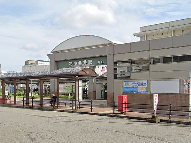 西武新宿線花小金井駅（約2,100m）