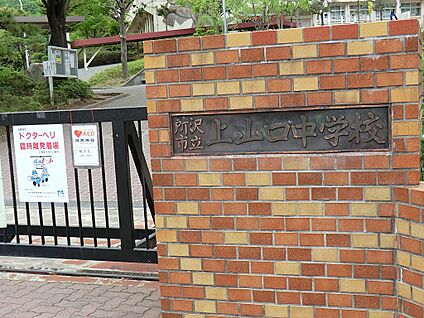 所沢市立山口中学校 1360m