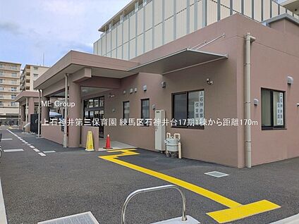 上石神井第三保育園 170m
