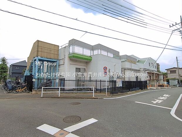 わかたけ保育園(約680m・徒歩9分)