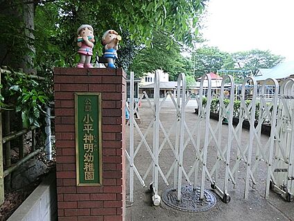 小平神明幼稚園 800m(10分)