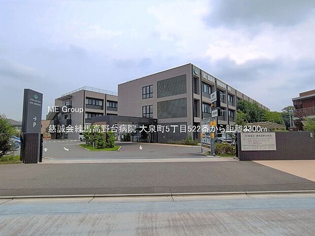 慈誠会練馬高野台病院(約3,300m)