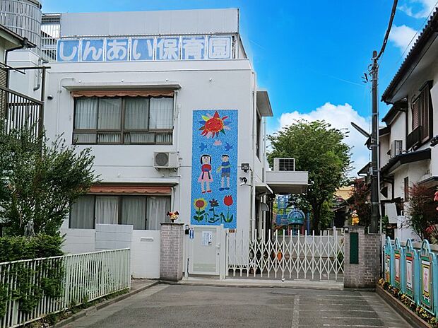 しんあい保育園（約140m・徒歩2分）