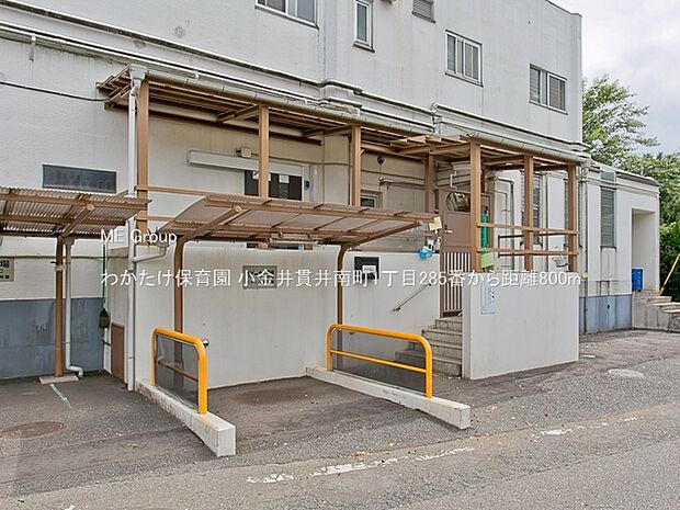 わかたけ保育園（約800m・徒歩10分）