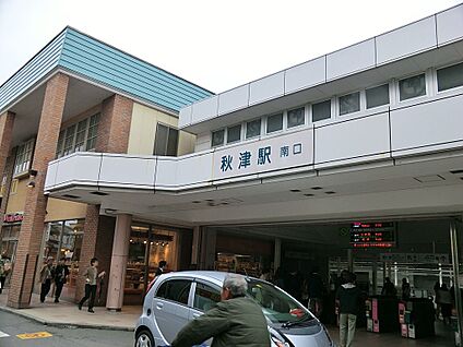 西武池袋線　秋津駅 1520m