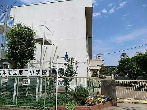 東久留米市立第二小学校（約280m・徒歩4分）