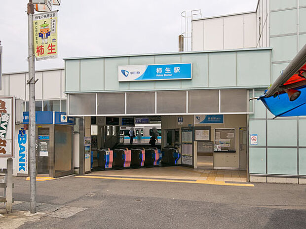 柿生駅(約1,040m)