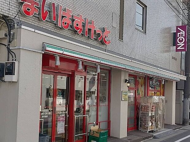 まいばすけっと 久地駅西店（約230m）