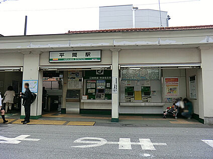 JR南武線「平間」駅 560ｍ