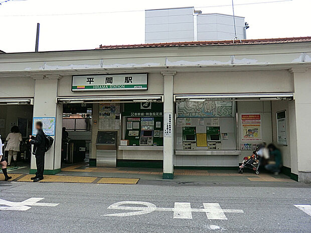 JR南武線「平間」駅(約560m)