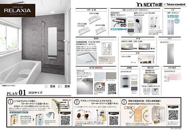 【【システムバス】】タカラスタンダードのシステムバス「リラクシア」。ゆったり1616サイズを採用、贅沢なバスタイムをお過ごしいただけます。※実際の色や詳細は異なります。