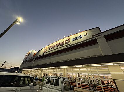 マルキョウ和白店 519ｍ(徒歩７分)