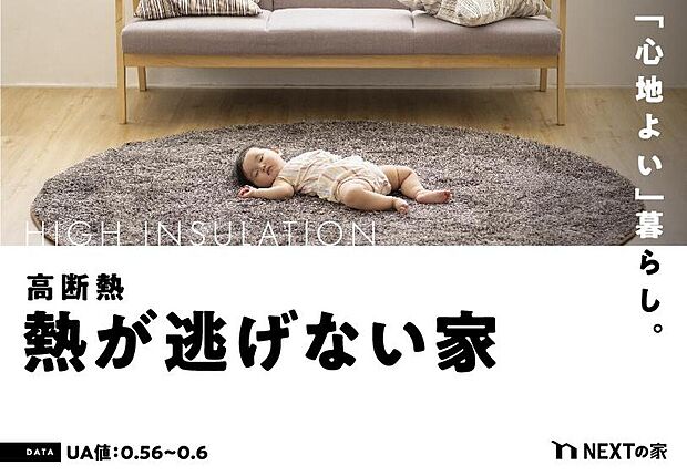 【【高気密・高断熱】】NEXTの家は断熱材(吹付硬質ウレタンフォームA3種)とハイブリッド窓が採用され、高い断熱性を実現します。