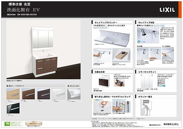 【【洗面化粧台/LIXIL-INAX】】お掃除がしやすい「キレイアップカウンター」や「キレイアップ水栓」が搭載されています。エコハンドルが採用され、省エネにも配慮されています。※物件により、色・デザインは異なります。