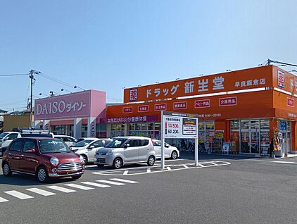 ドラッグ新生堂早良飯倉店 約240m(徒歩3分)
