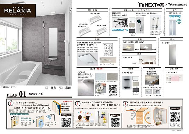 【【システムバス】】タカラスタンダード製システムバス「リラクシア」。ゆったり1616サイズで足を伸ばして入浴できます。お子さまとご一緒の入浴も快適です。