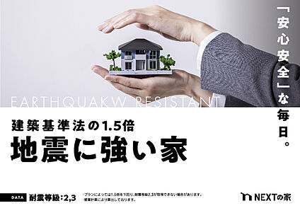 【耐震性能】