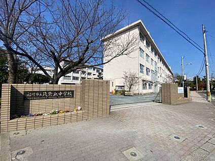 福岡市立筑紫丘中学校 約1141m(徒歩15分)