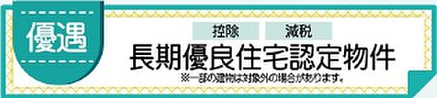 【優遇】ただいま建築中です。周辺物件とともにご紹介させていただきますのでお気軽にお問い合わせください。（画像は完成イメージです） 