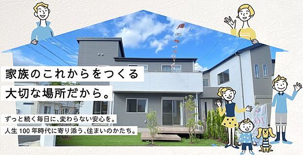 【外観】ただいま建築中です。周辺物件とともにご紹介させていただきますのでお気軽にお問い合わせください。(画像はイメージです)