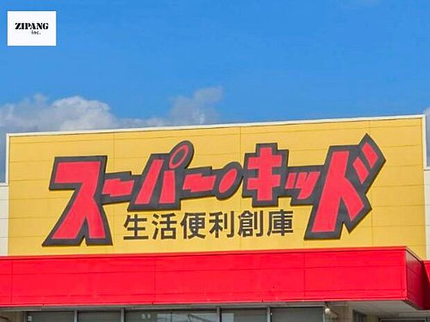 スーパー・キッド 小峯店