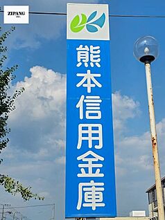 熊本信用金庫川尻支店 徒歩915m