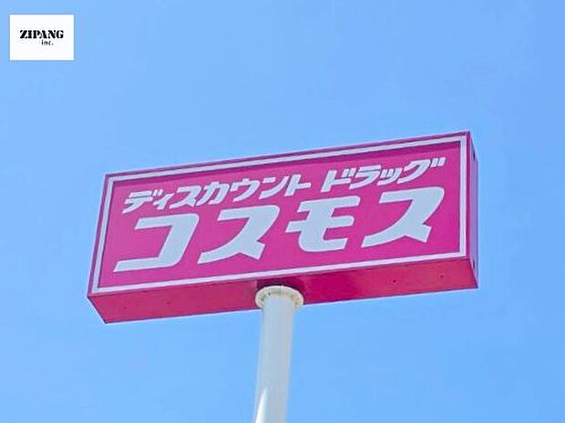 ドラッグストアコスモス飛田バイパス店