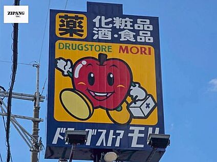 ドラッグストアモリ戸島店 徒歩425m
