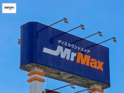 ミスターマックス熊本インター店 徒歩792m