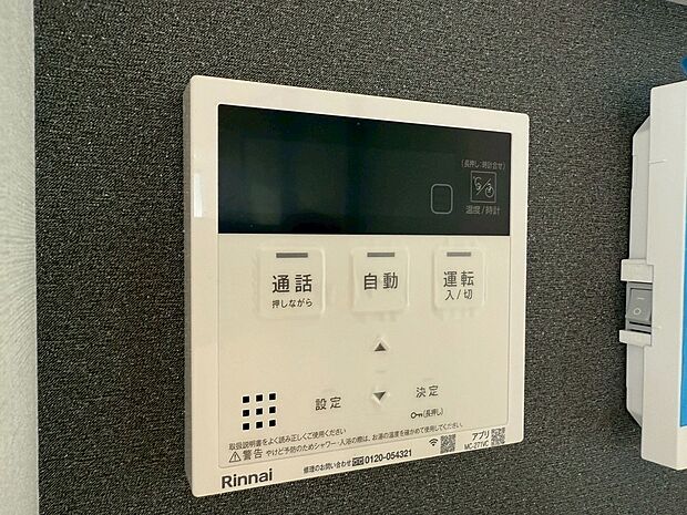 【◆追い焚き機】離れた場所からでも浴槽の湯張り・温度調整・足し湯・追い焚きがワンタッチで操作可能なセミオート式になります。