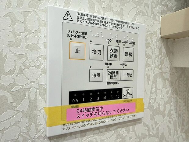 【◆浴室暖房乾燥機】寒い時期でもお風呂の時間を快適に過ごしていただけます。また、雨の日や花粉の季節など、時期を気にせずお洗濯物を干していただくことが可能となっております。