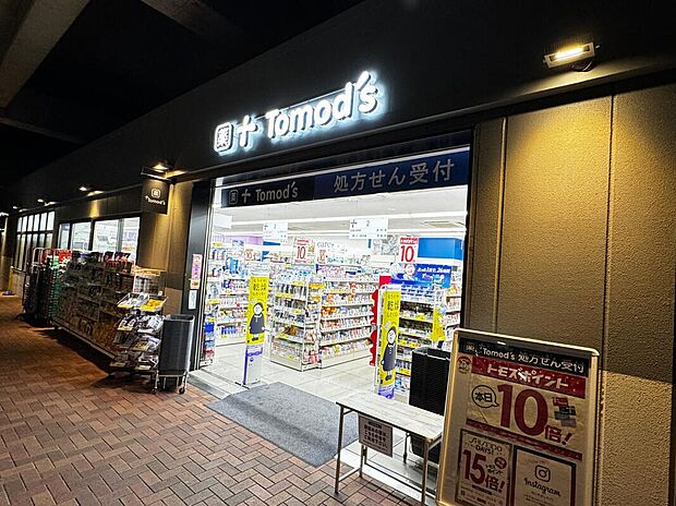 トモズ Emio桜台店(約278m)