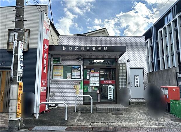 杉並宮前三郵便局