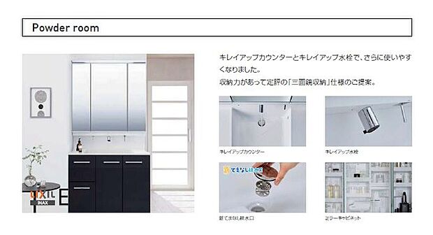 【【洗面化粧台】】キレイアップカウンターとキレイアップ水栓、大容量三面収納仕様で更に使いやすくなりました。