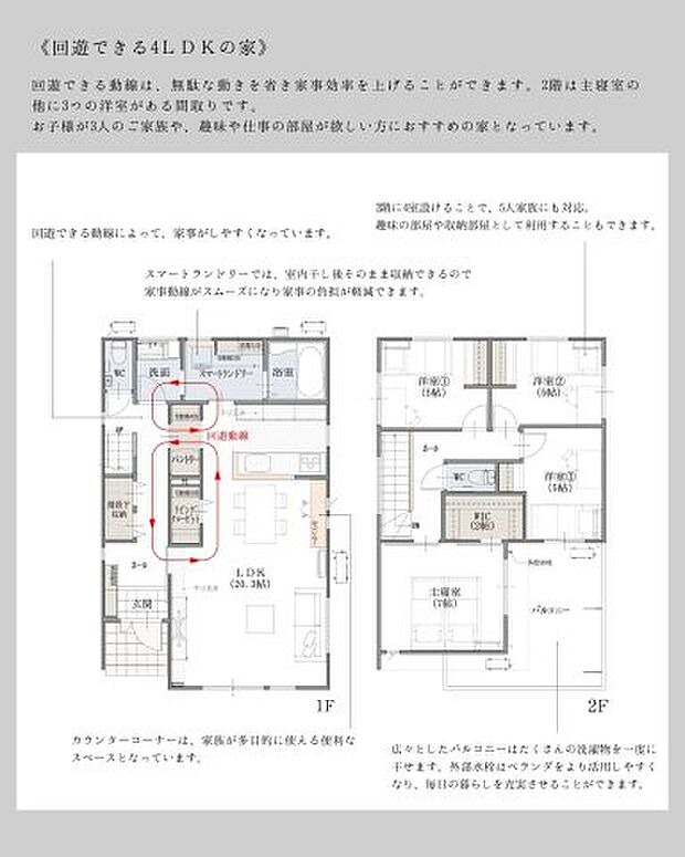 家族との時間が自然と増える唯一無二のデザインと間取り。 生活動線もこだわった家事ラクな設計になっています。