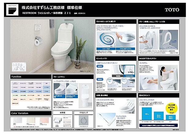 【TOTO社製 洗浄便座一体型トイレ】壁リモコン仕様 紙巻き器、タオル掛け付き TOTO社製節水型便器、水量が少なくてもトルネード洗浄でキレイに、フチなし形状、汚れが付きにくい仕様でお手入れも楽 暖房付便座で冬でも温か
