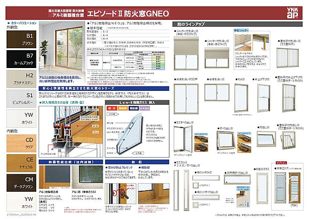 【外部サッシ】YKK社製 断熱サッシ ※温熱等級 標準5等級