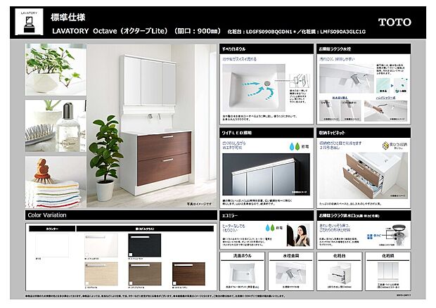 【洗面台 TOTO オクターブLite W900】二段引出キャビネット ワイドLED照明曇りにくいエコミラー 上方吐水シャワー 扉色ご選択可