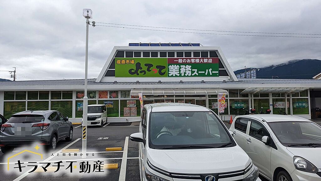 【買い物】業務スーパー＆産直市場よってって桜井店