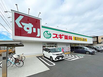 スギ薬局 約800m(徒歩約10分　自転車約4分)