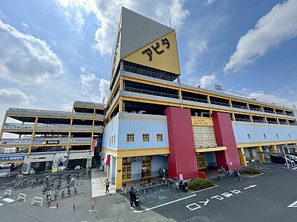 アピタ 向山店 約950m(徒歩約12分　自転車約4分。)