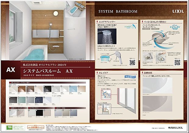 【浴室】お色や浴槽形状も選択可能。