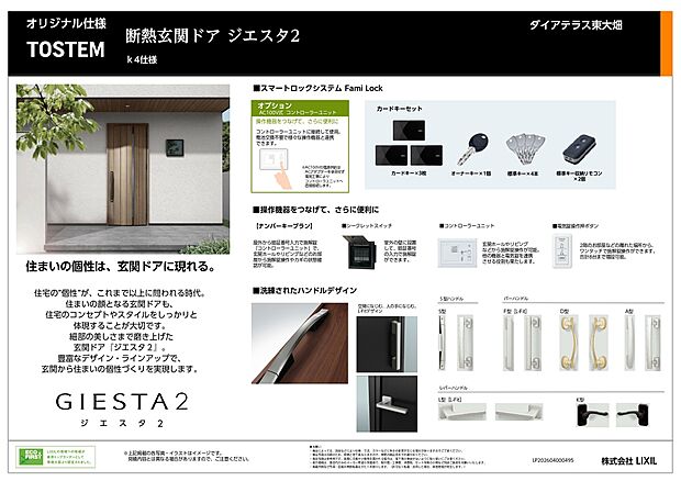 【スマートロックシステム】リモコンキー、カードキー、シークレットスイッチが標準装備です。
