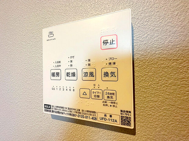 【【浴室乾燥機】】梅雨や花粉の時期、雨の日の洗濯物の乾燥に重宝します。