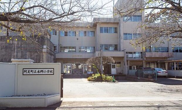 阿見町立本郷小学校（約960m・徒歩12分）