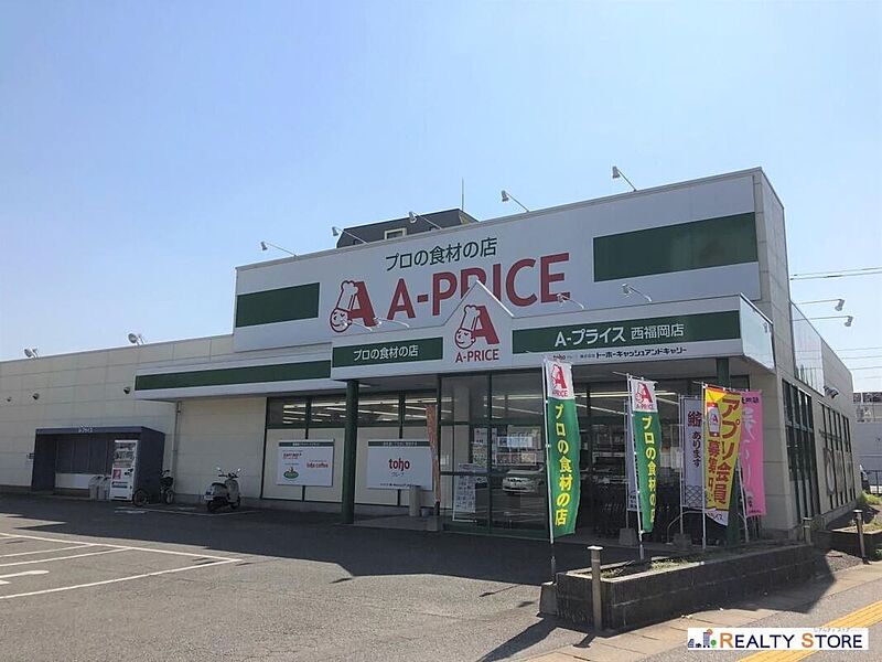 【買い物】A-プライス西福岡店