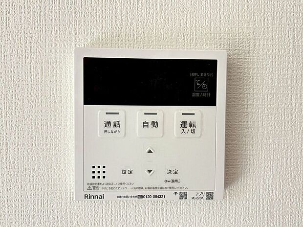 【その他設備】☆給湯器リモコン☆スイッチひとつでお湯張りできます♪追い炊き機能があるのでいつでも温かなお風呂タイムを♪