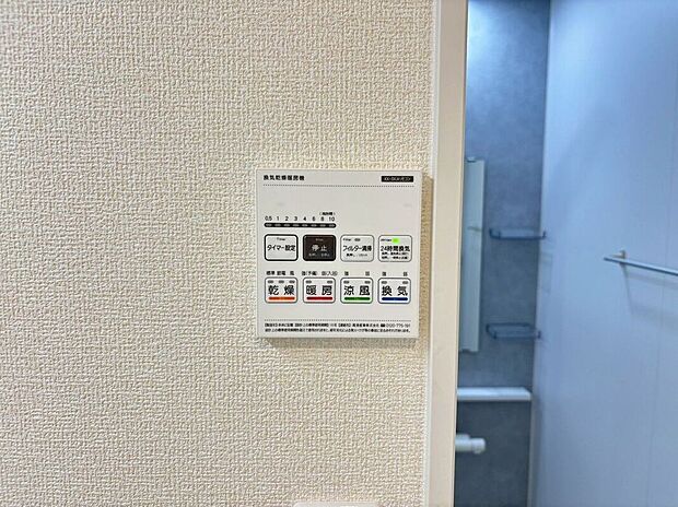 【その他設備】長雨時のお洗濯に大活躍♪寒い時期は入浴前に暖房スイッチオンで安心です♪