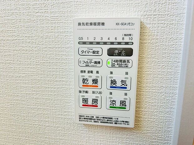 【その他設備】長雨時のお洗濯に大活躍♪寒い時期は入浴前に暖房スイッチオンで安心です♪