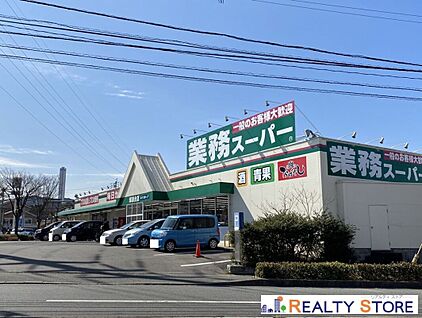 業務スーパー塚原台店 850m